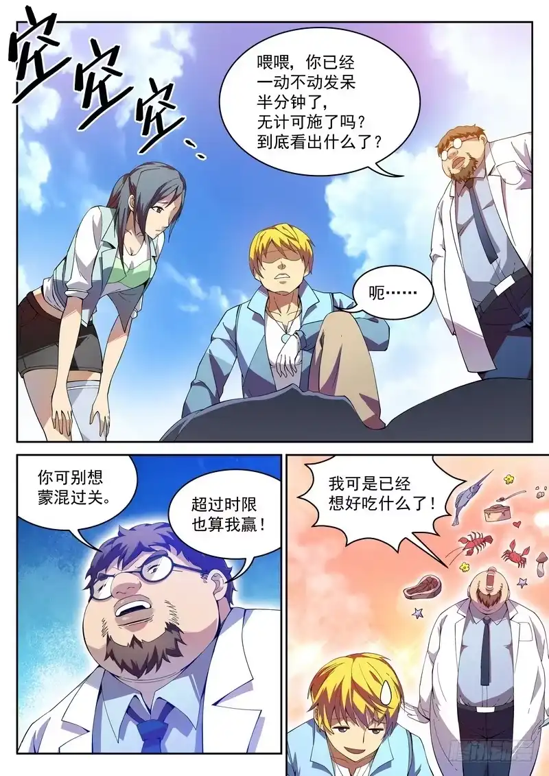 《生死回放第二季》4死 凶手?凶手! 第2页