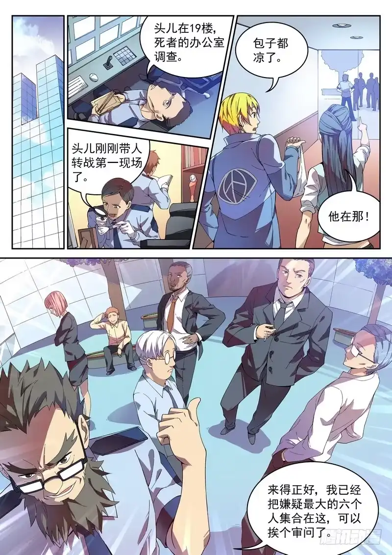 《生死回放第二季》4死 凶手?凶手! 第9页