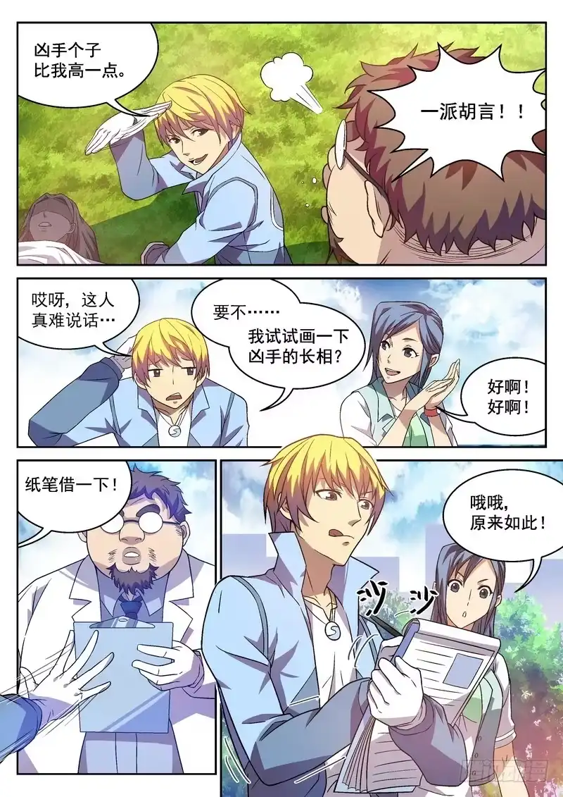 《生死回放第二季》4死 凶手?凶手! 第3页