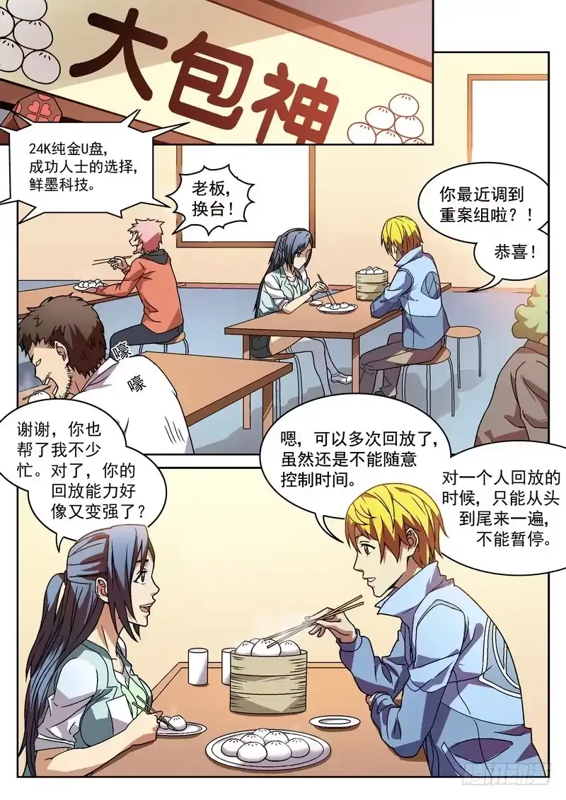 《生死回放第二季》4死 凶手?凶手! 第14页