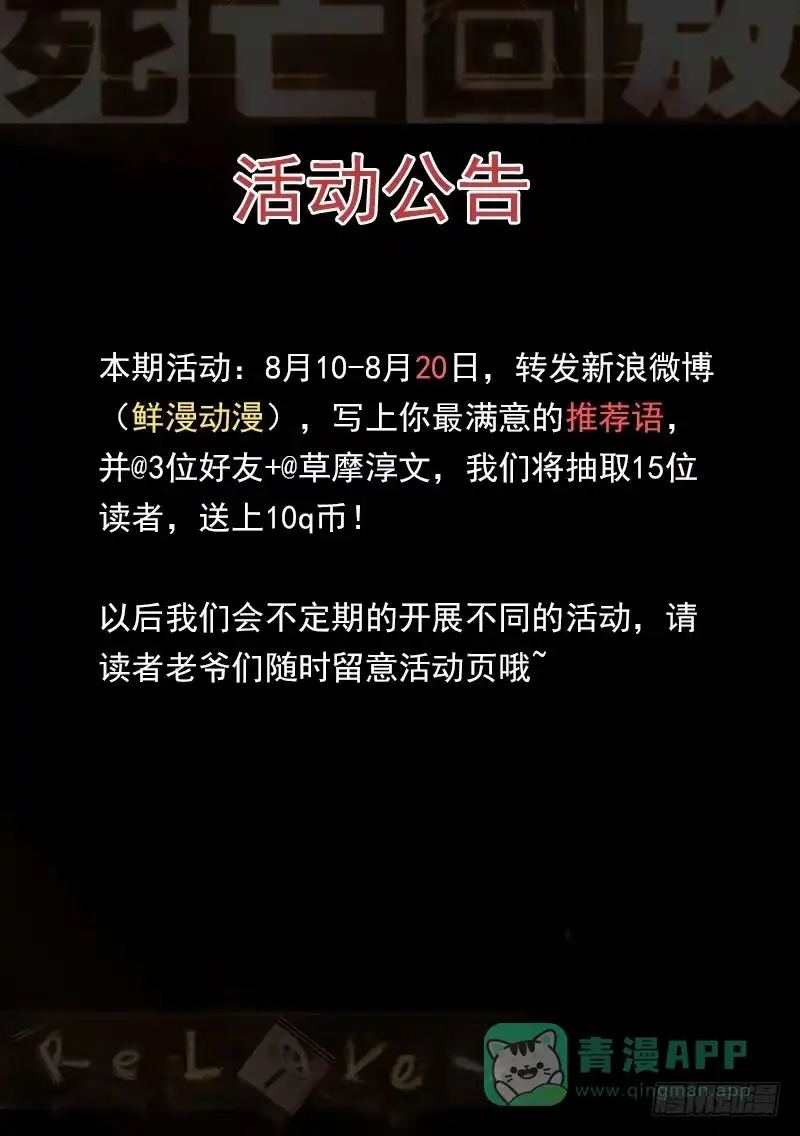 《生死回放第二季》4死 凶手?凶手! 第11页