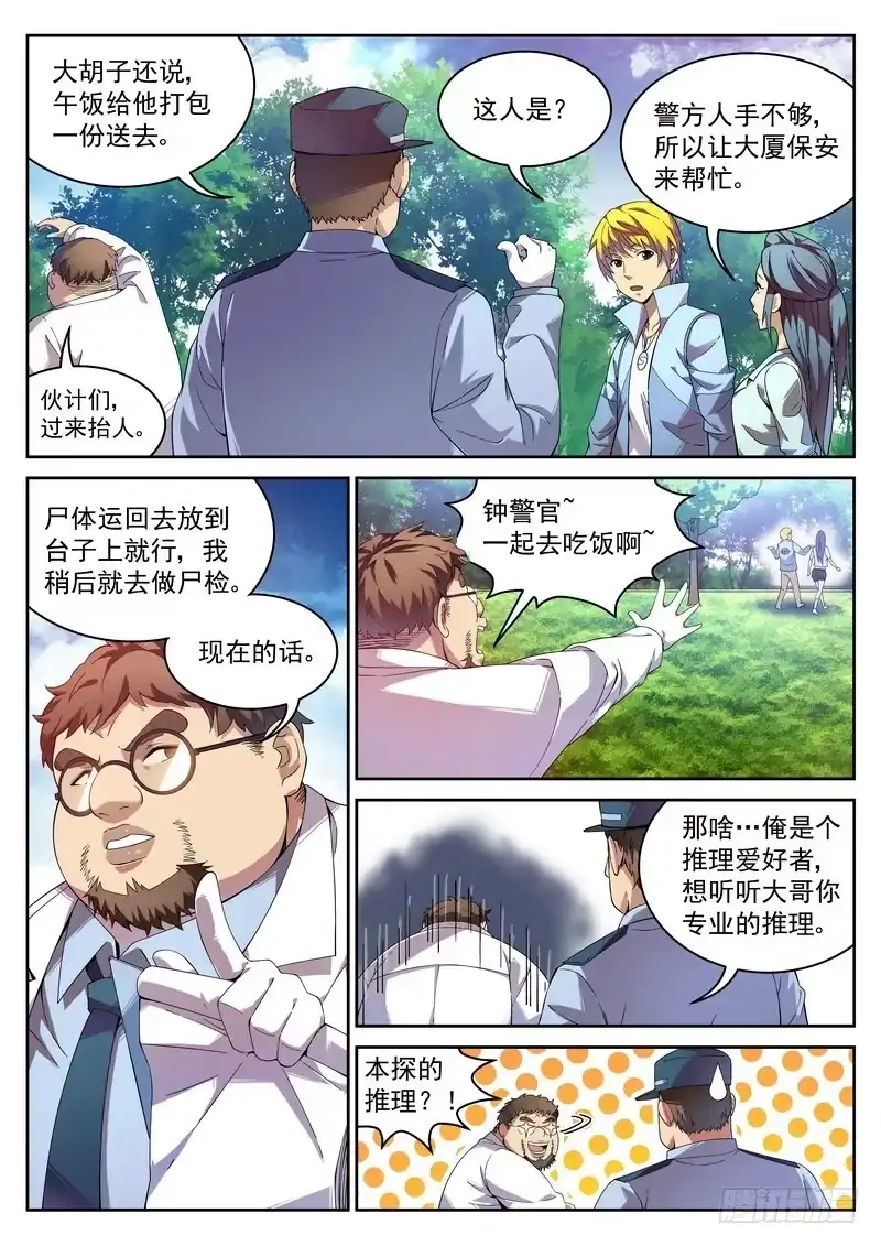 《生死回放第二季》4死 凶手?凶手! 第5页