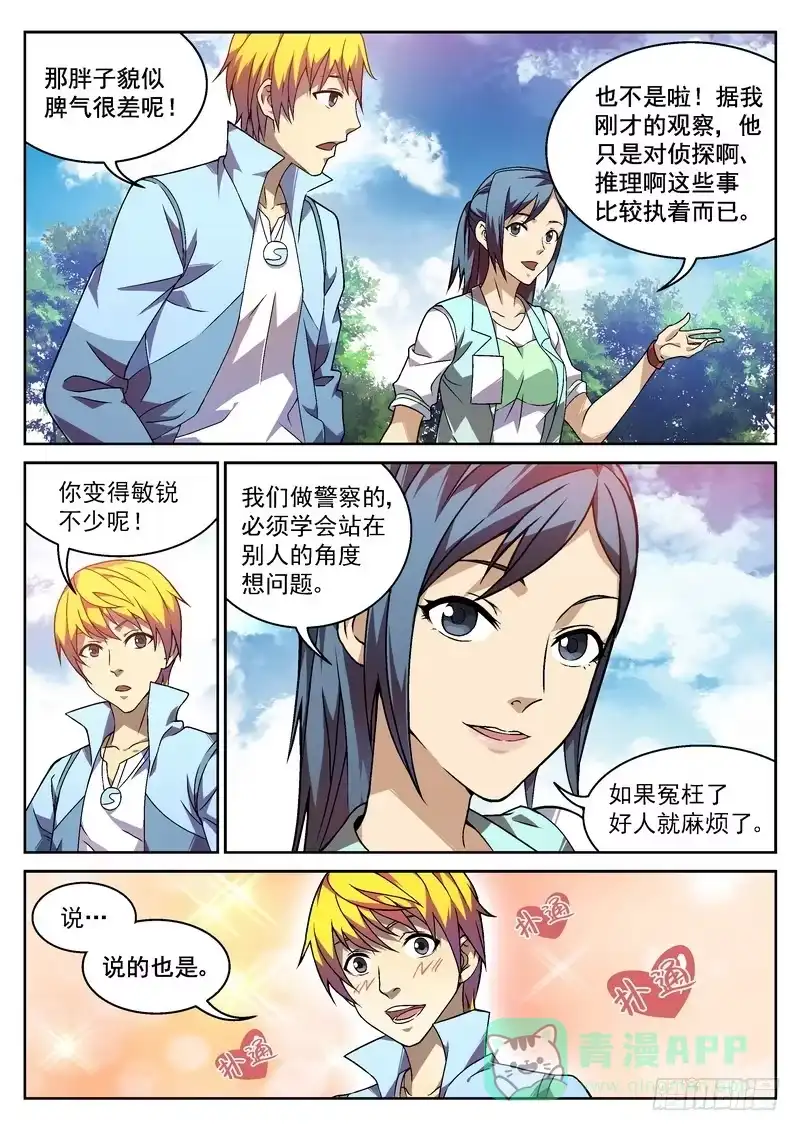 《生死回放第二季》4死 凶手?凶手! 第6页