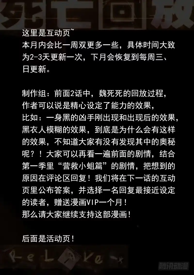《生死回放第二季》4死 凶手?凶手! 第10页