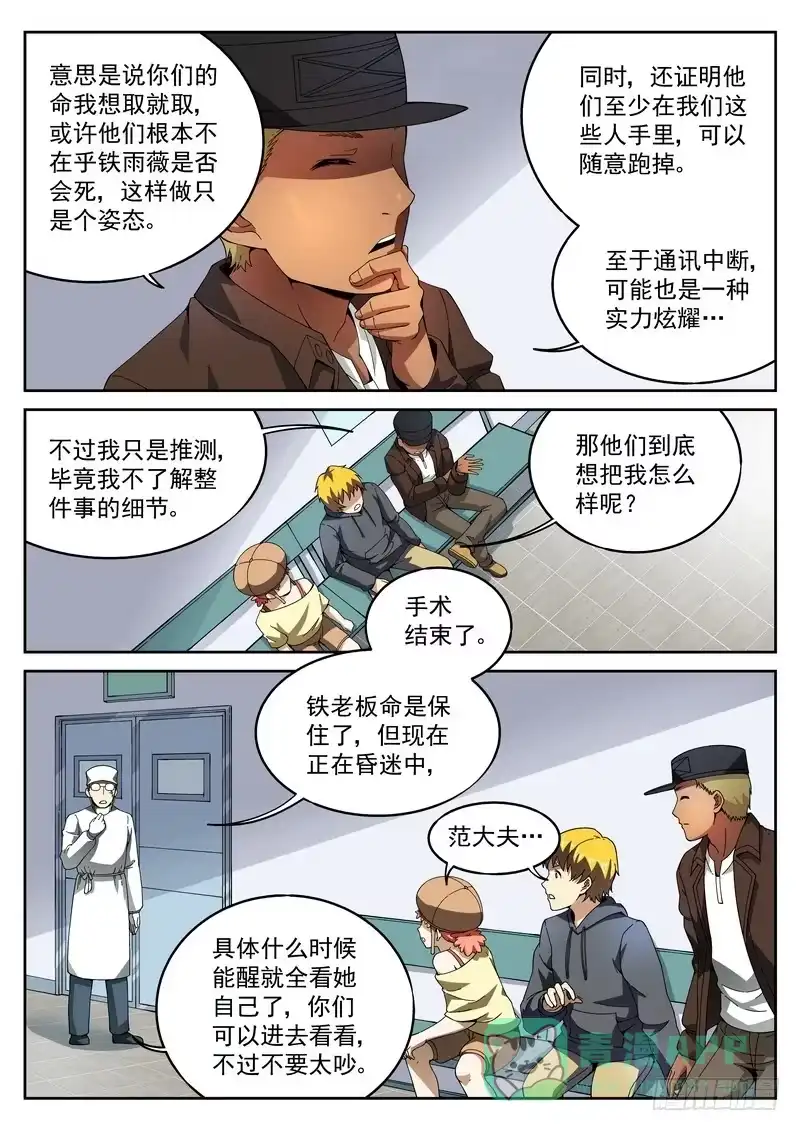 《生死回放第二季》40死 跟踪狂的正确用法 第11页