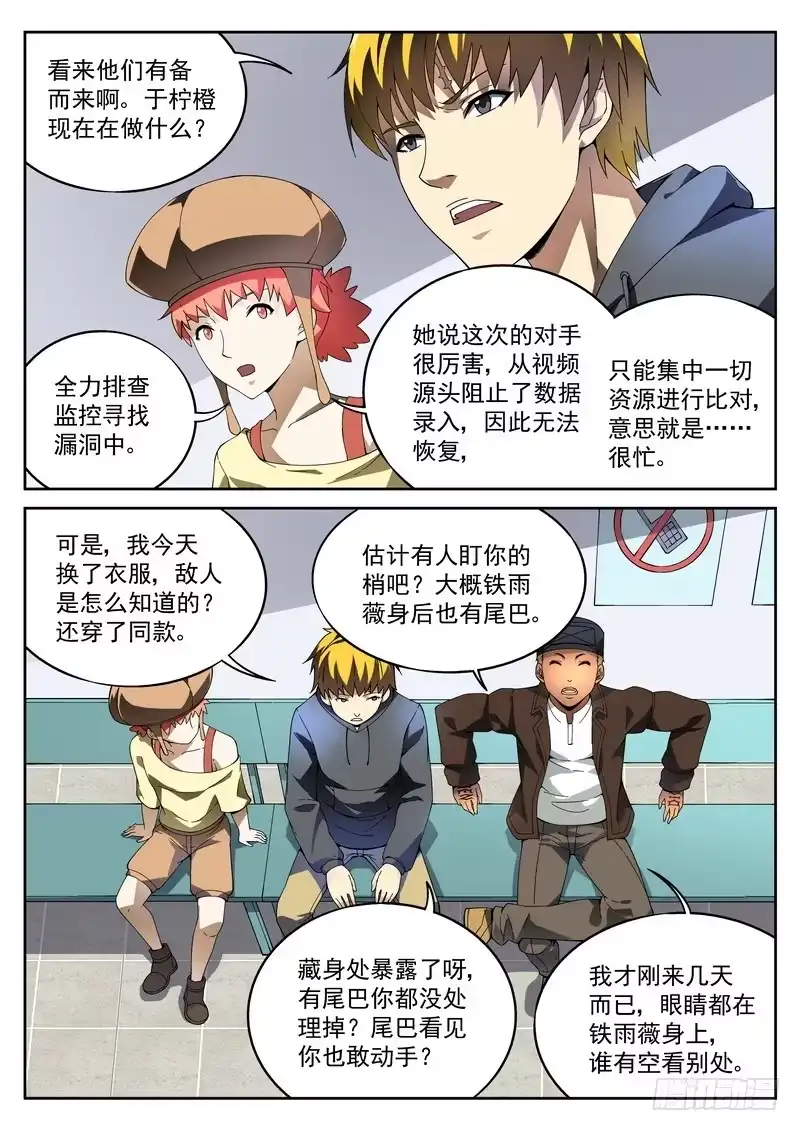 《生死回放第二季》40死 跟踪狂的正确用法 第9页