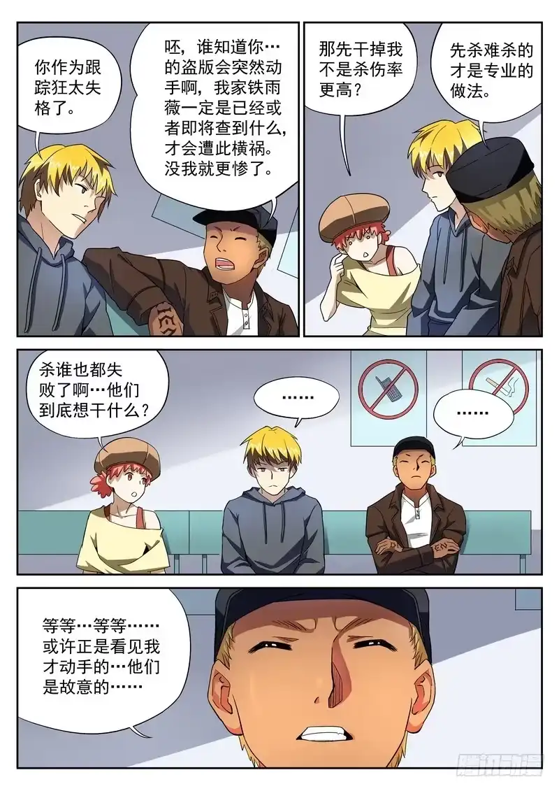 《生死回放第二季》40死 跟踪狂的正确用法 第10页