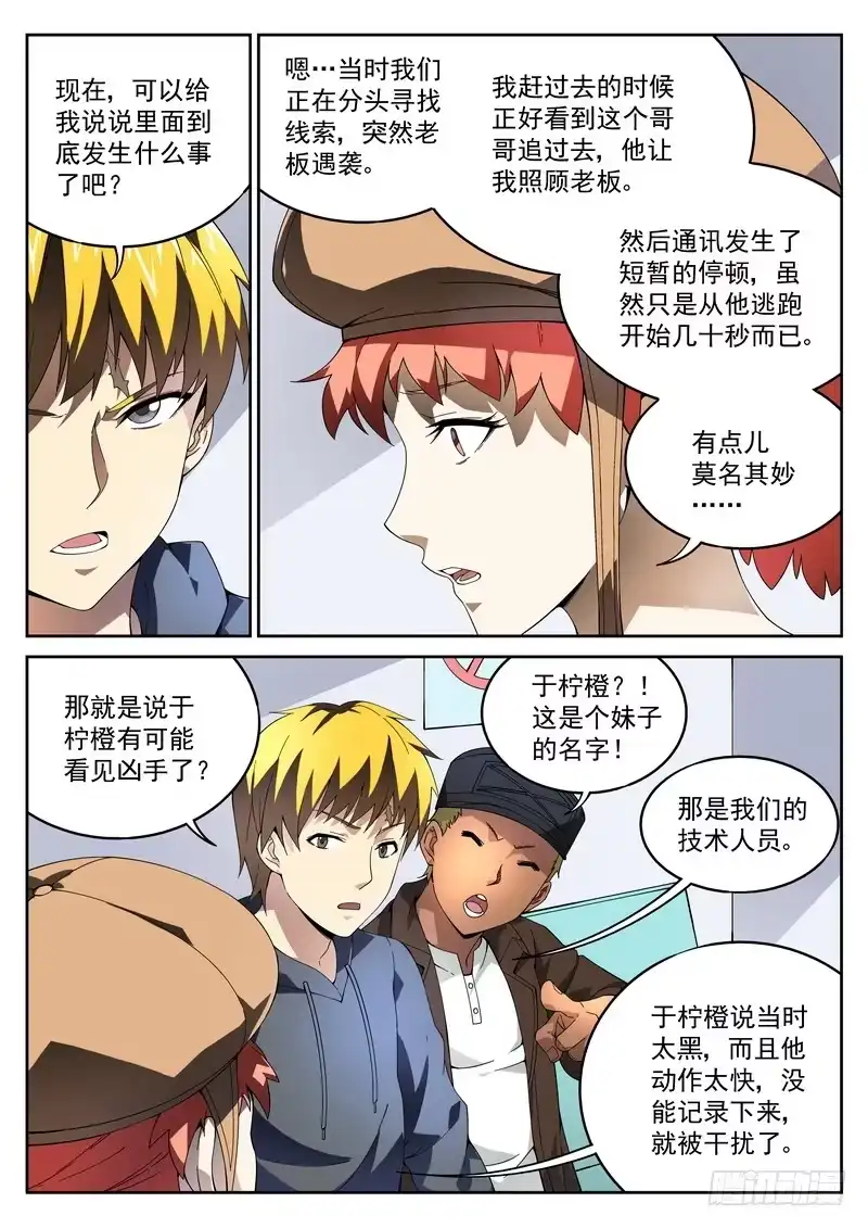 《生死回放第二季》40死 跟踪狂的正确用法 第8页