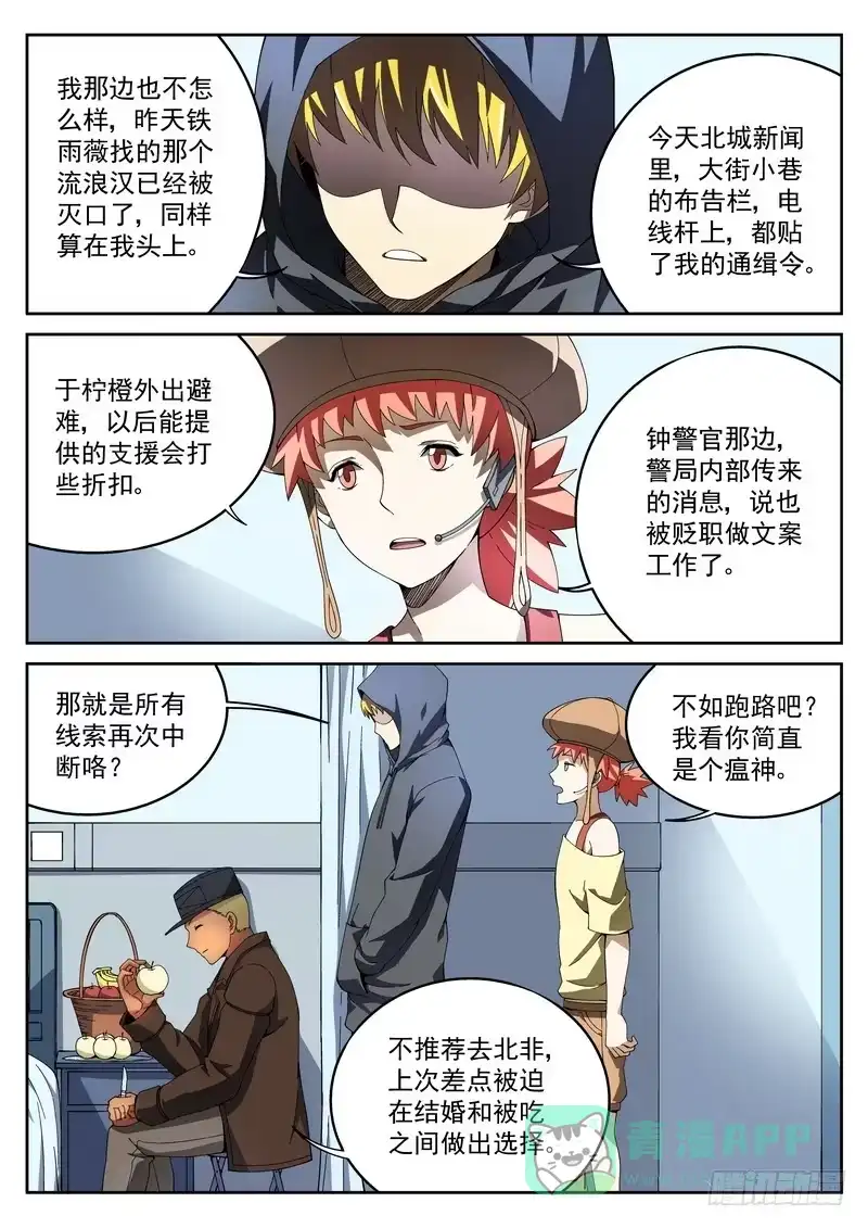 《生死回放第二季》41死 心结 第6页