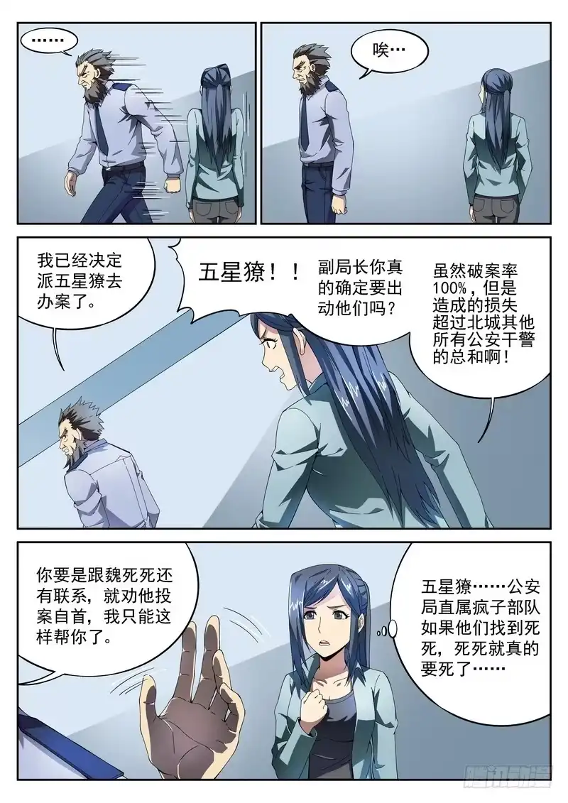《生死回放第二季》41死 心结 第4页