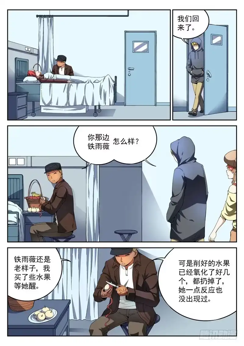 《生死回放第二季》41死 心结 第5页