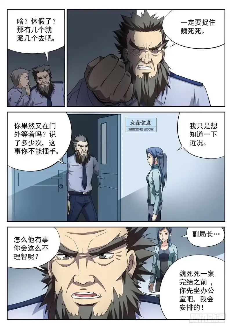 《生死回放第二季》41死 心结 第3页