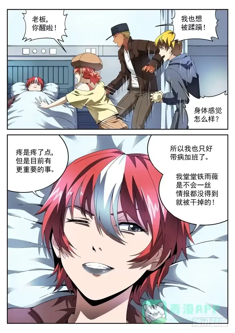 《生死回放第二季》41死 心结 第11页