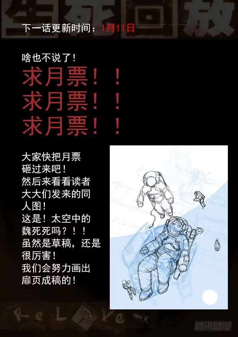 《生死回放第二季》41死 心结 第12页
