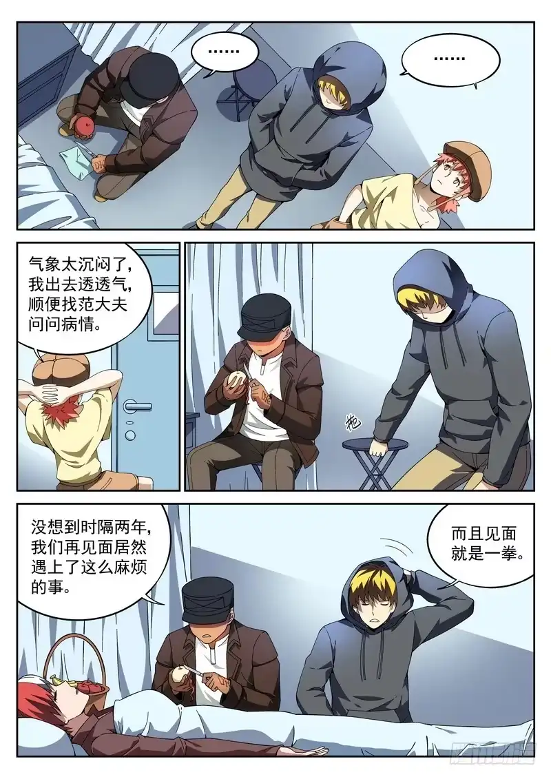 《生死回放第二季》41死 心结 第7页