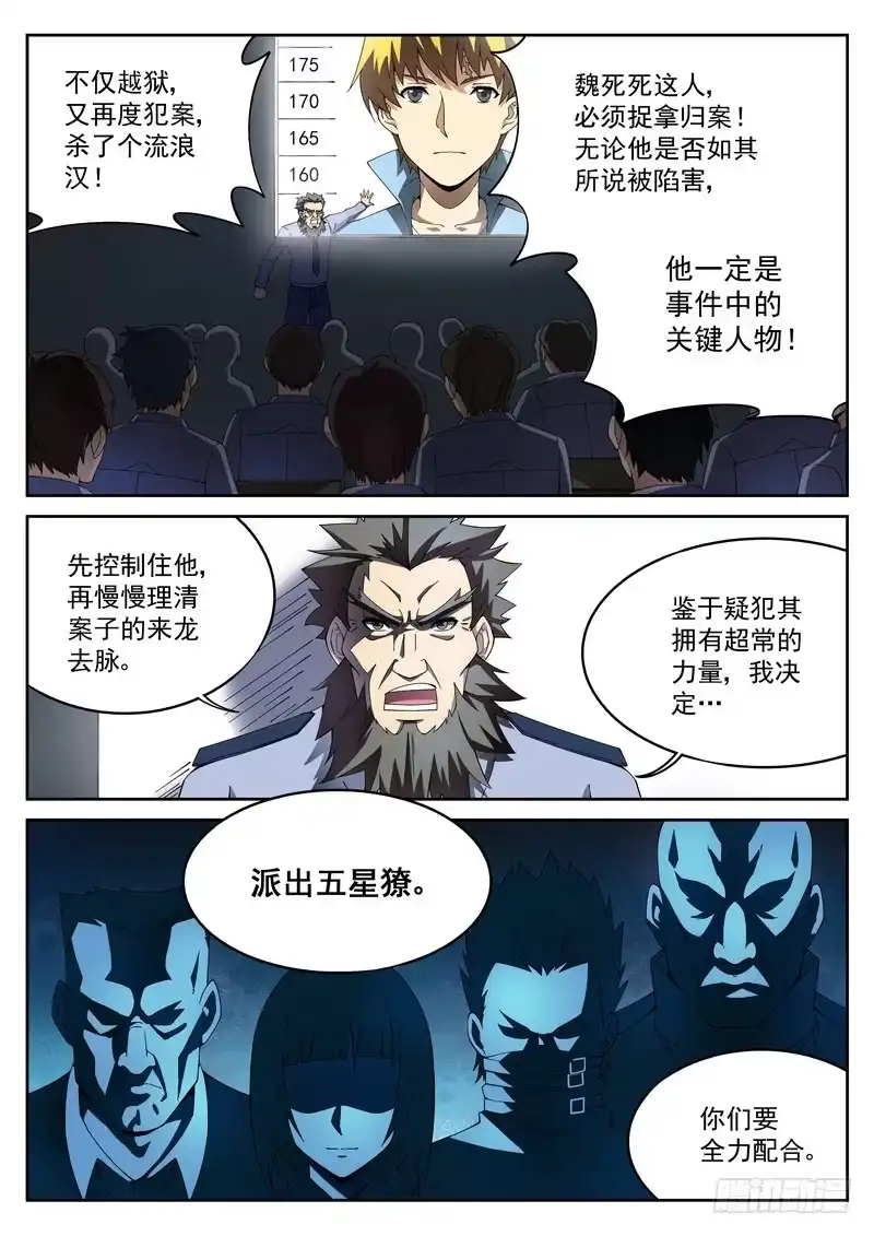 《生死回放第二季》41死 心结 第2页