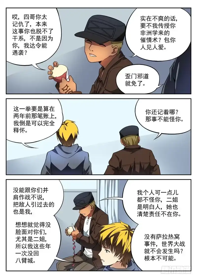 《生死回放第二季》41死 心结 第8页