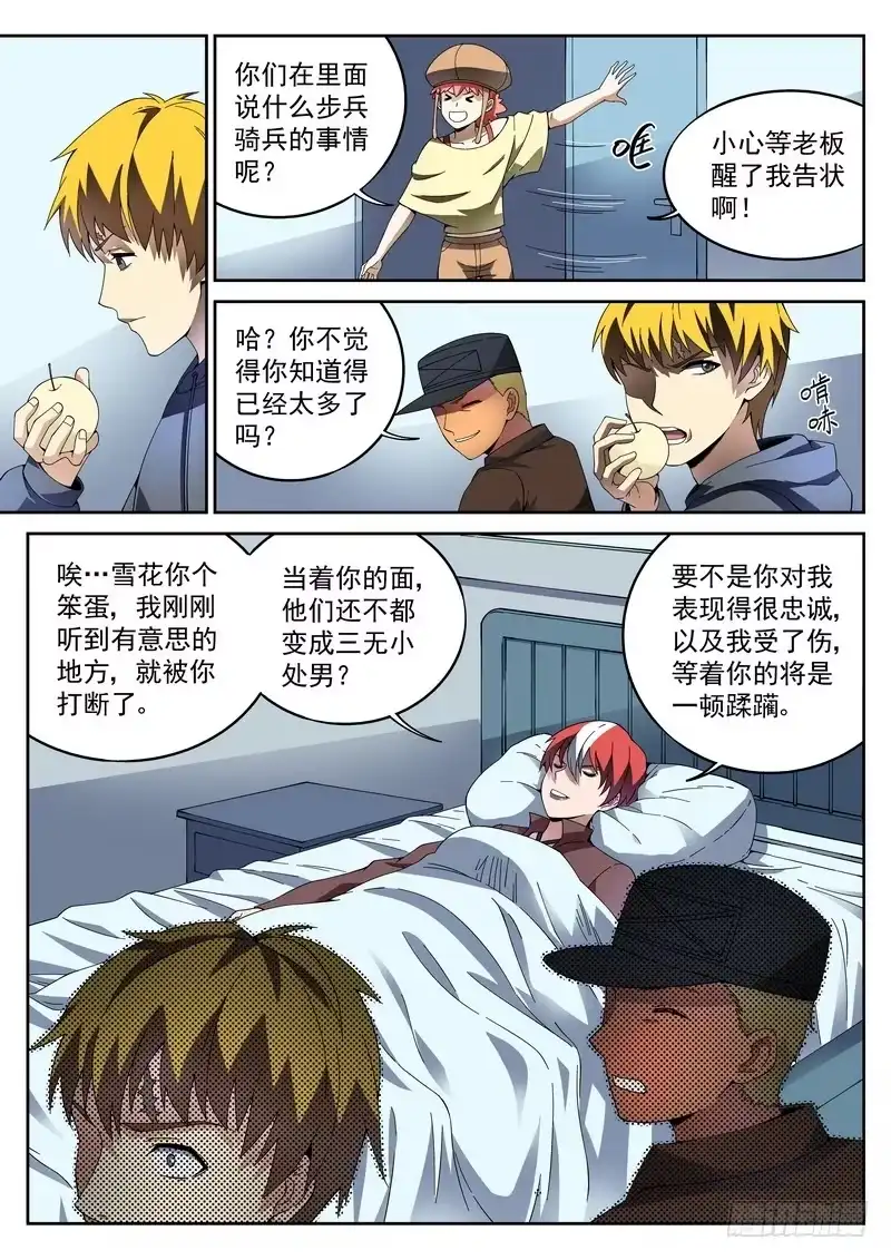 《生死回放第二季》41死 心结 第10页