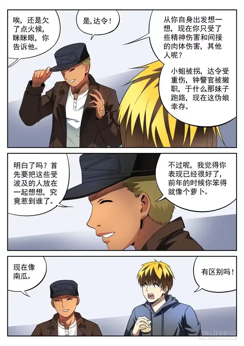 《生死回放第二季》42死 新的希望 第3页