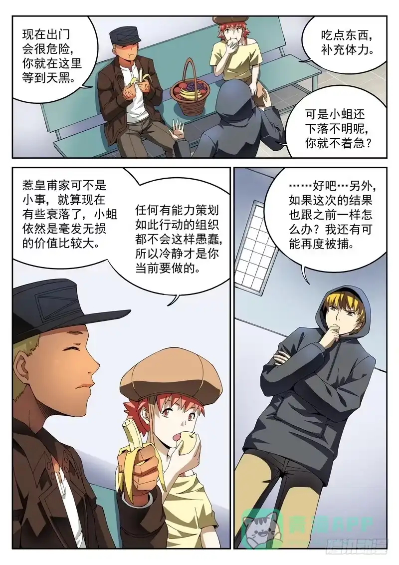 《生死回放第二季》42死 新的希望 第6页