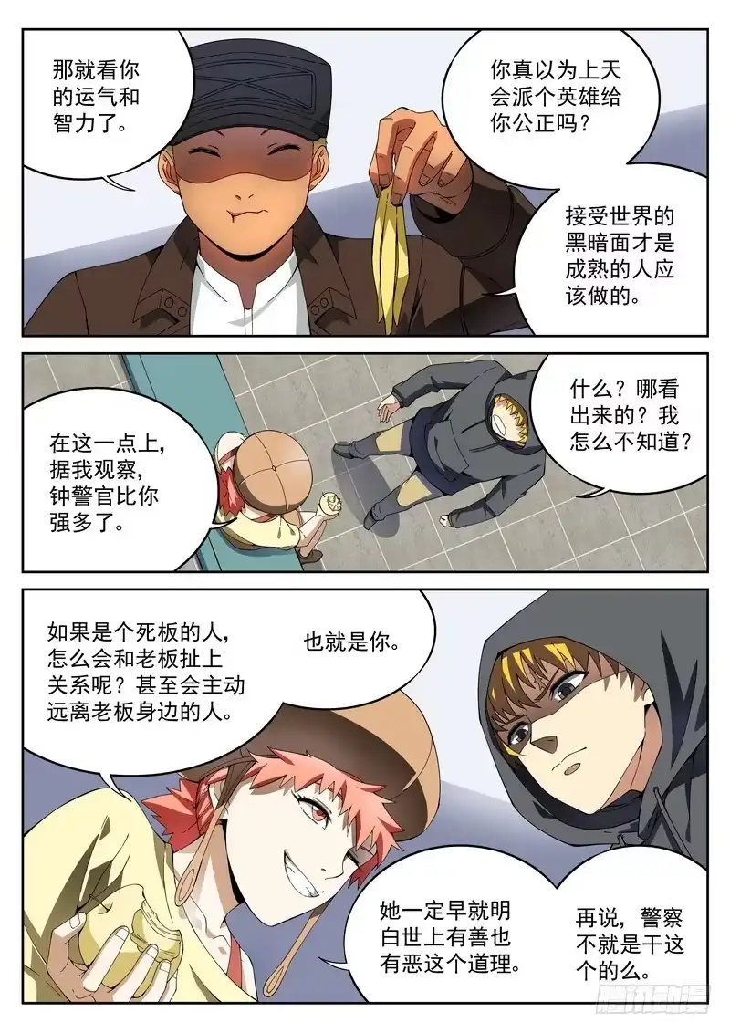《生死回放第二季》42死 新的希望 第7页