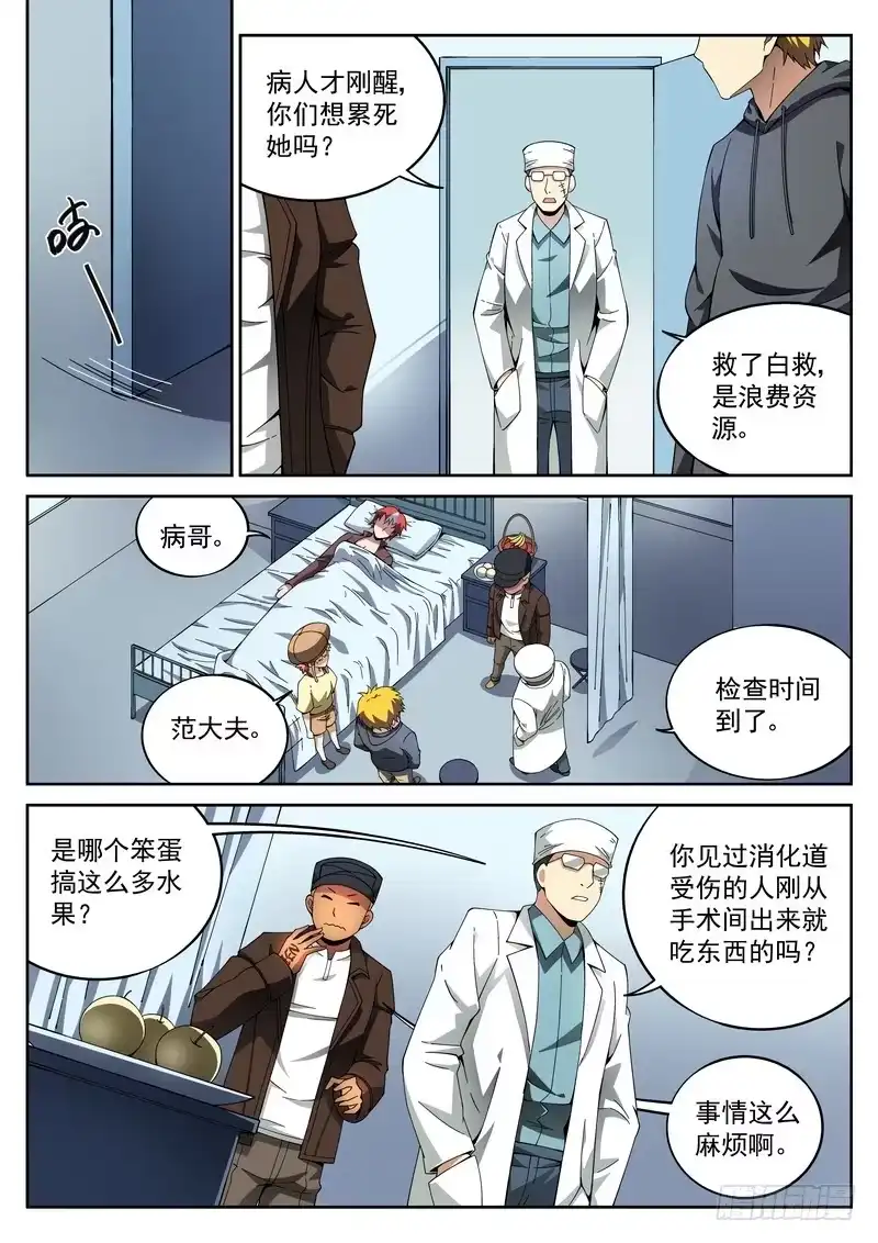 《生死回放第二季》42死 新的希望 第13页