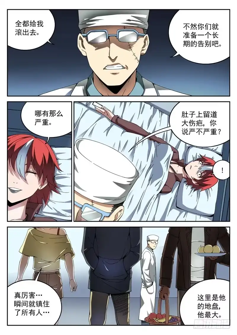 《生死回放第二季》42死 新的希望 第5页