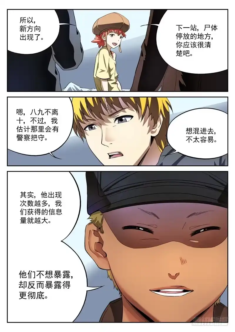 《生死回放第二季》42死 新的希望 第4页