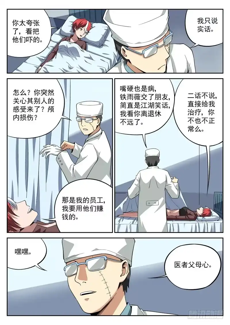 《生死回放第二季》42死 新的希望 第14页