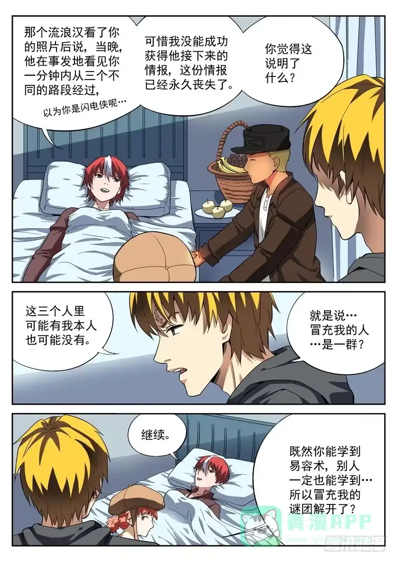 《生死回放第二季》42死 新的希望 第1页