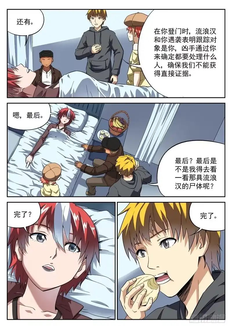 《生死回放第二季》42死 新的希望 第2页