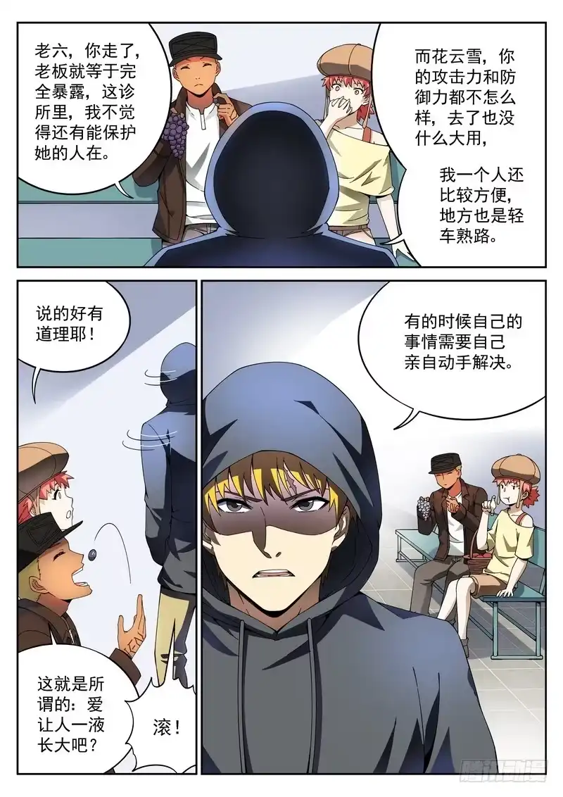 《生死回放第二季》42死 新的希望 第9页