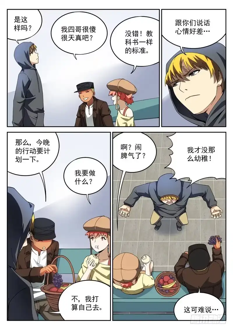 《生死回放第二季》42死 新的希望 第8页