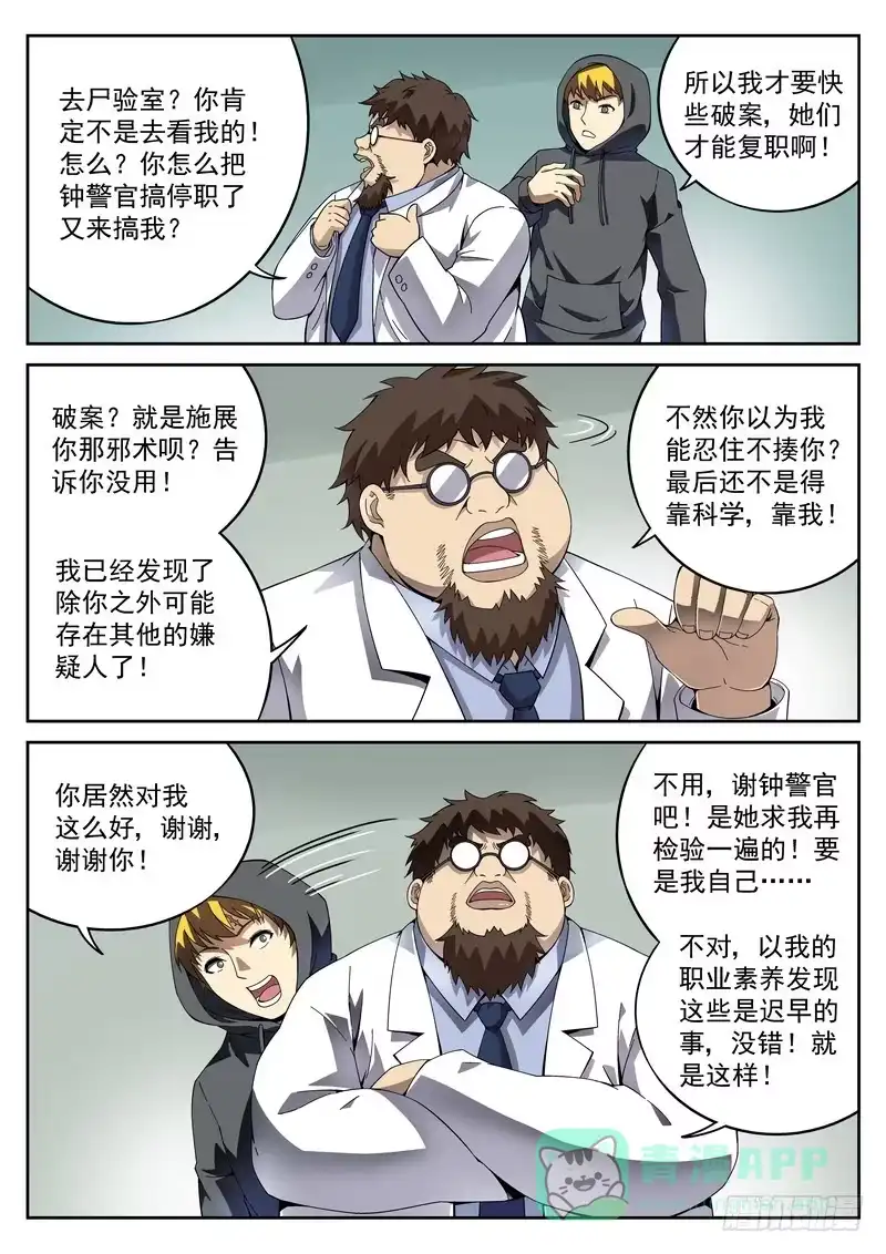 《生死回放第二季》43死 此地无银 第6页