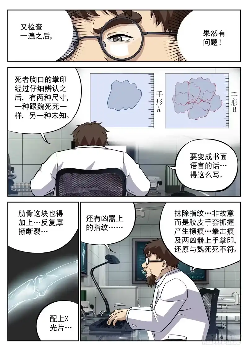 《生死回放第二季》43死 此地无银 第3页