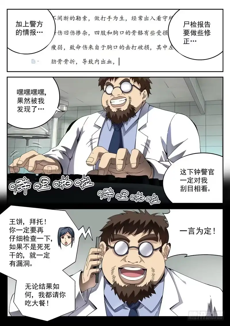 《生死回放第二季》43死 此地无银 第2页