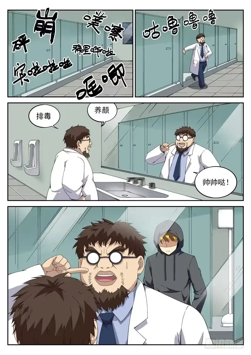 《生死回放第二季》43死 此地无银 第14页