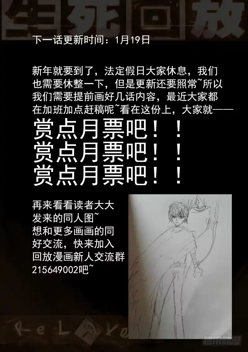 《生死回放第二季》43死 此地无银 第12页