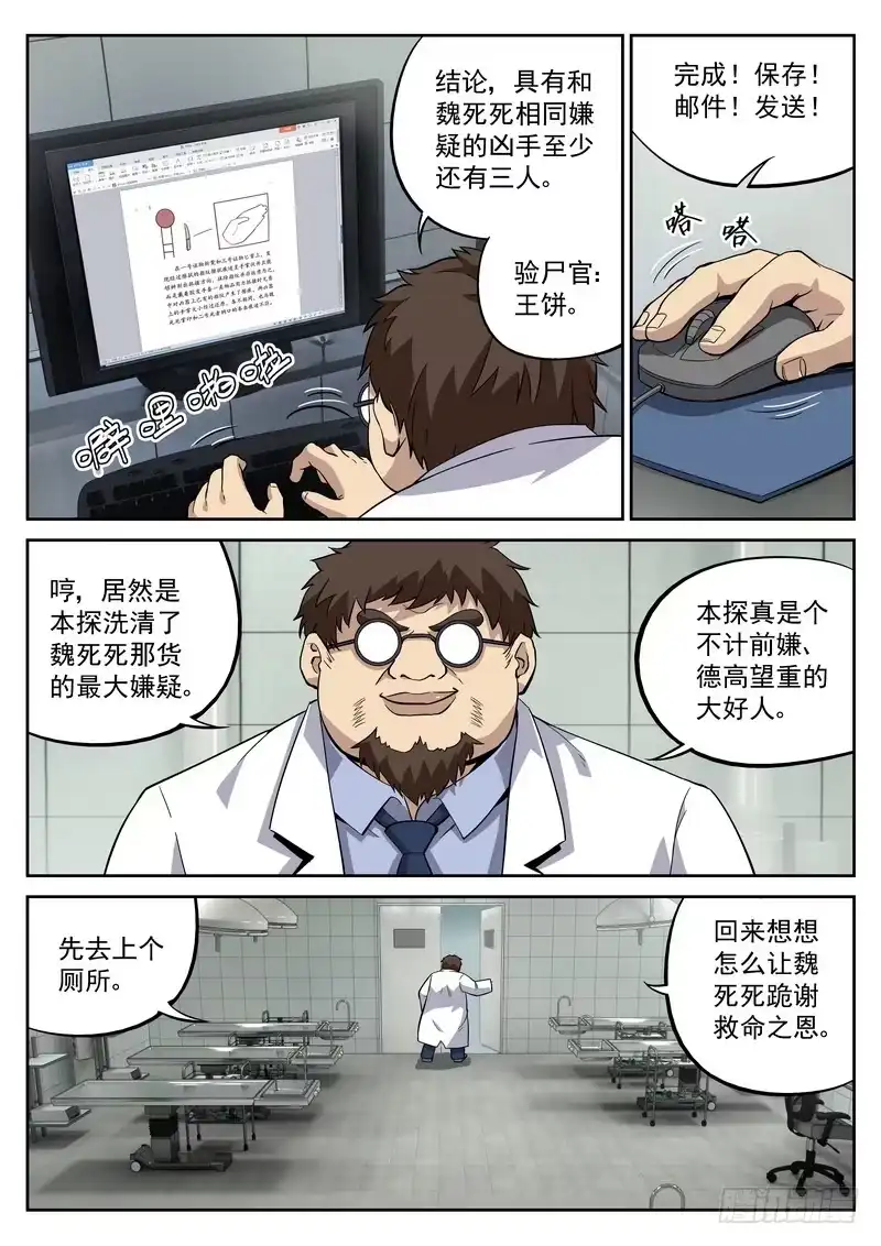 《生死回放第二季》43死 此地无银 第4页