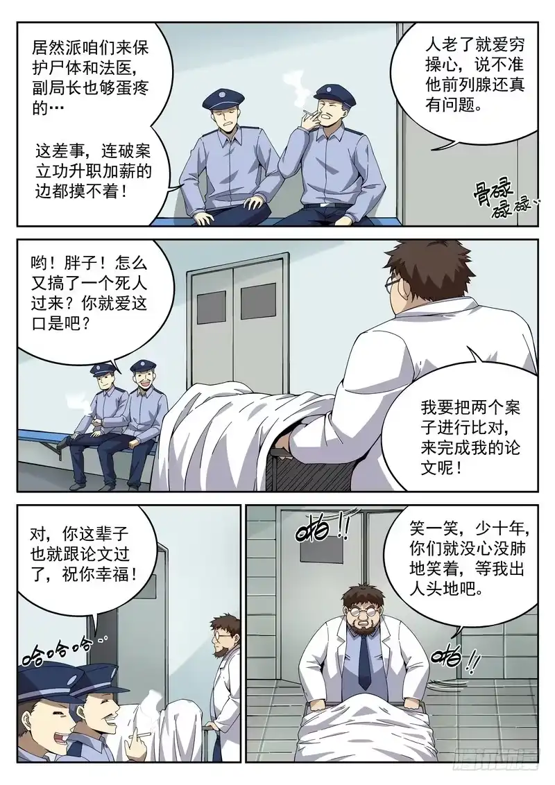 《生死回放第二季》43死 此地无银 第8页