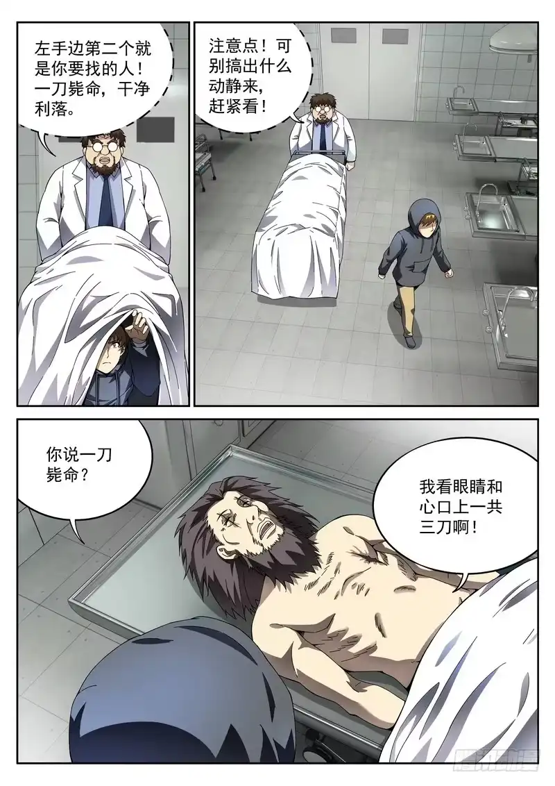 《生死回放第二季》43死 此地无银 第9页