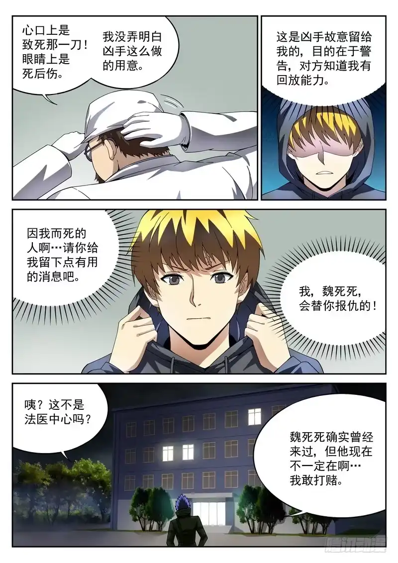 《生死回放第二季》43死 此地无银 第10页