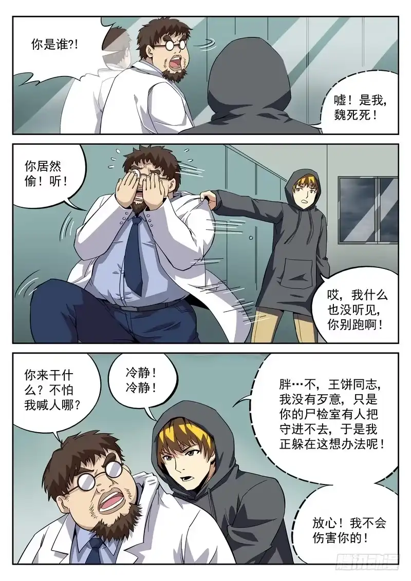 《生死回放第二季》43死 此地无银 第5页