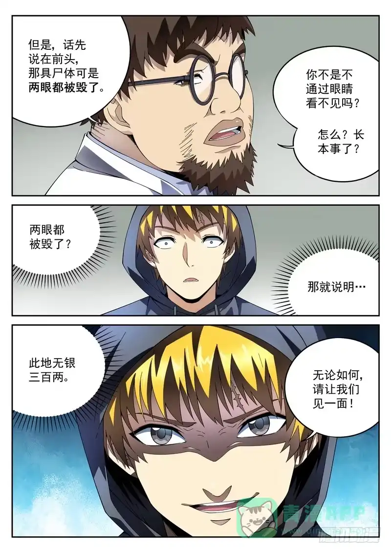 《生死回放第二季》43死 此地无银 第11页