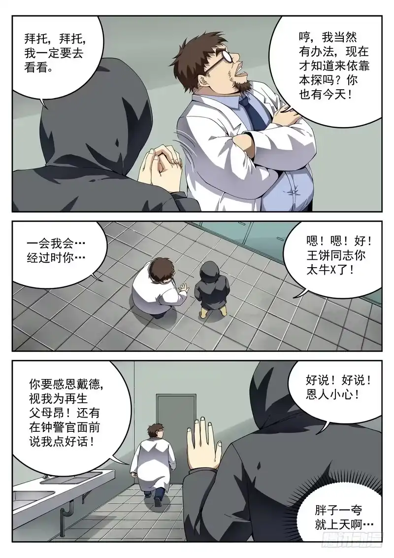《生死回放第二季》43死 此地无银 第7页