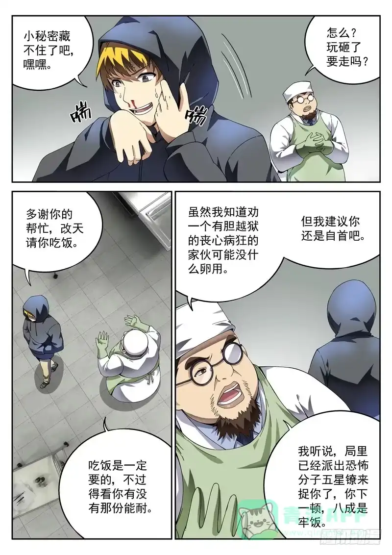 《生死回放第二季》44死 五星獠 第6页