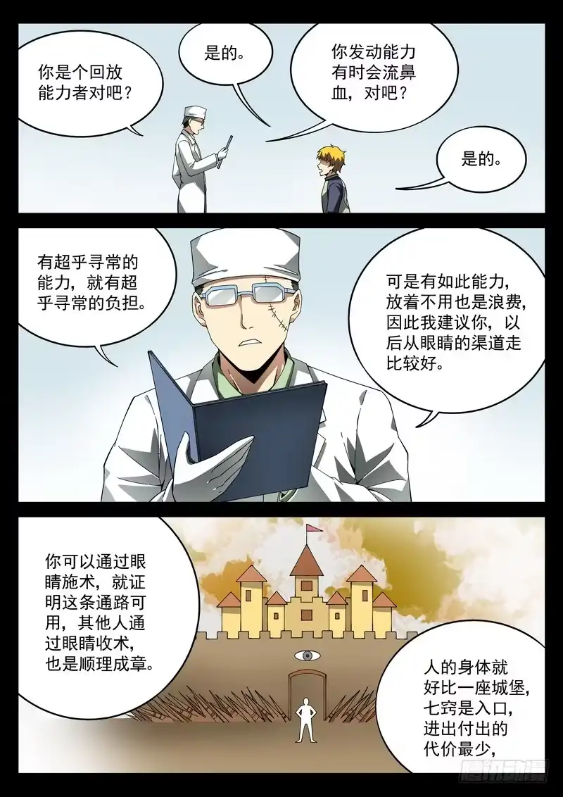 《生死回放第二季》44死 五星獠 第3页