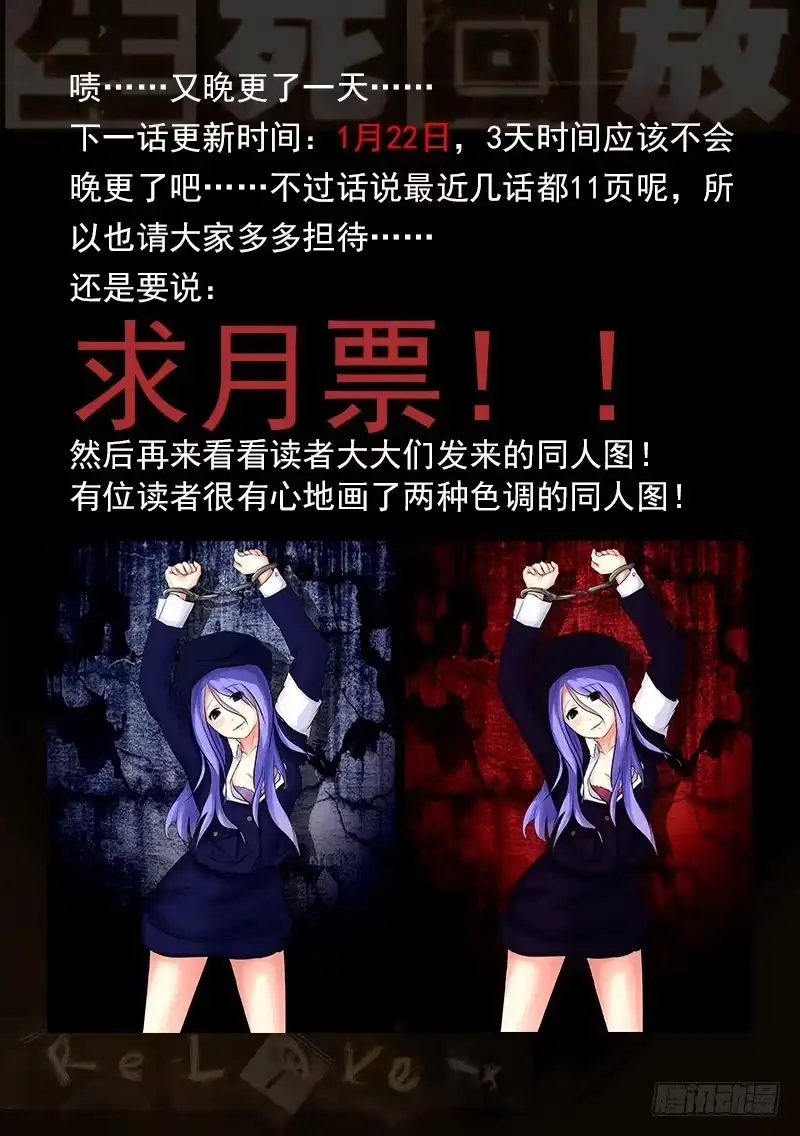 《生死回放第二季》44死 五星獠 第12页