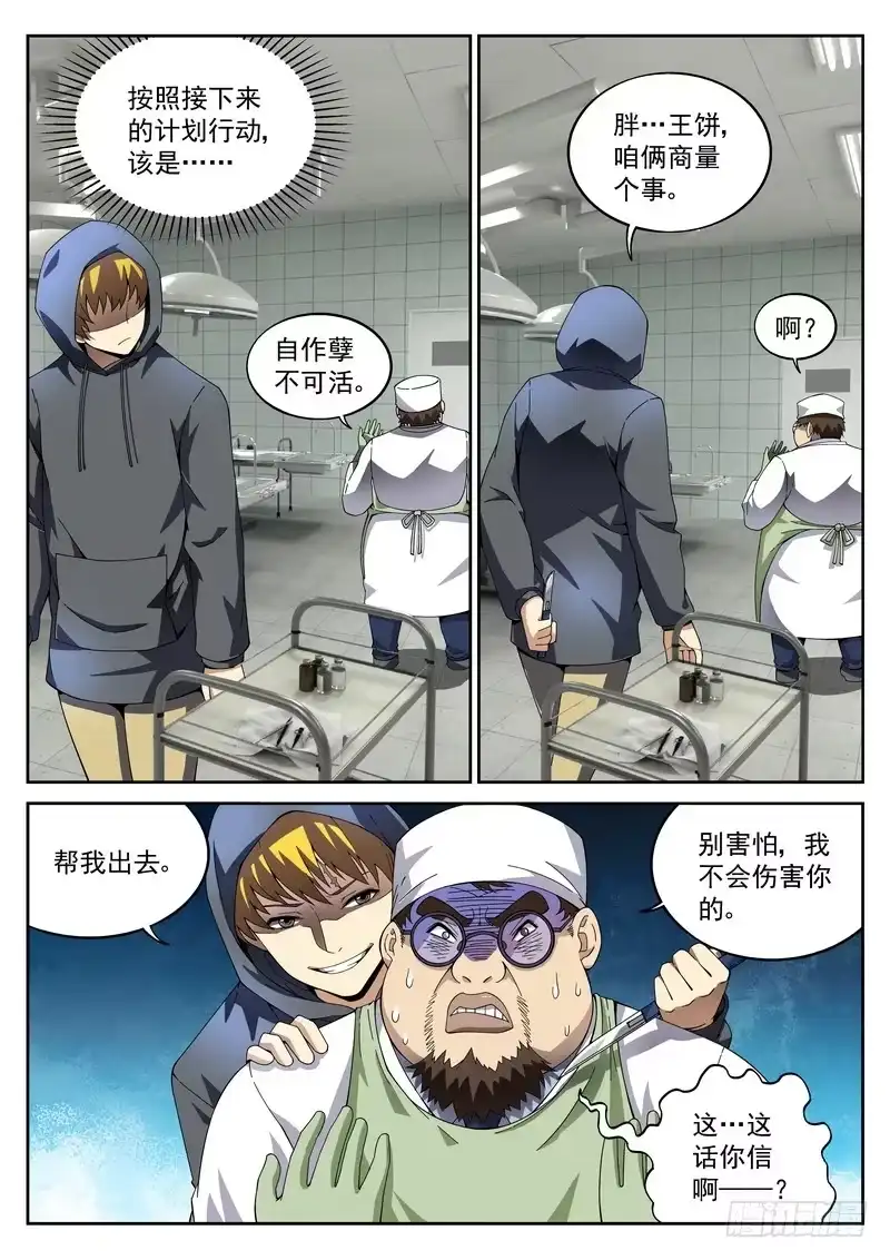 《生死回放第二季》44死 五星獠 第7页