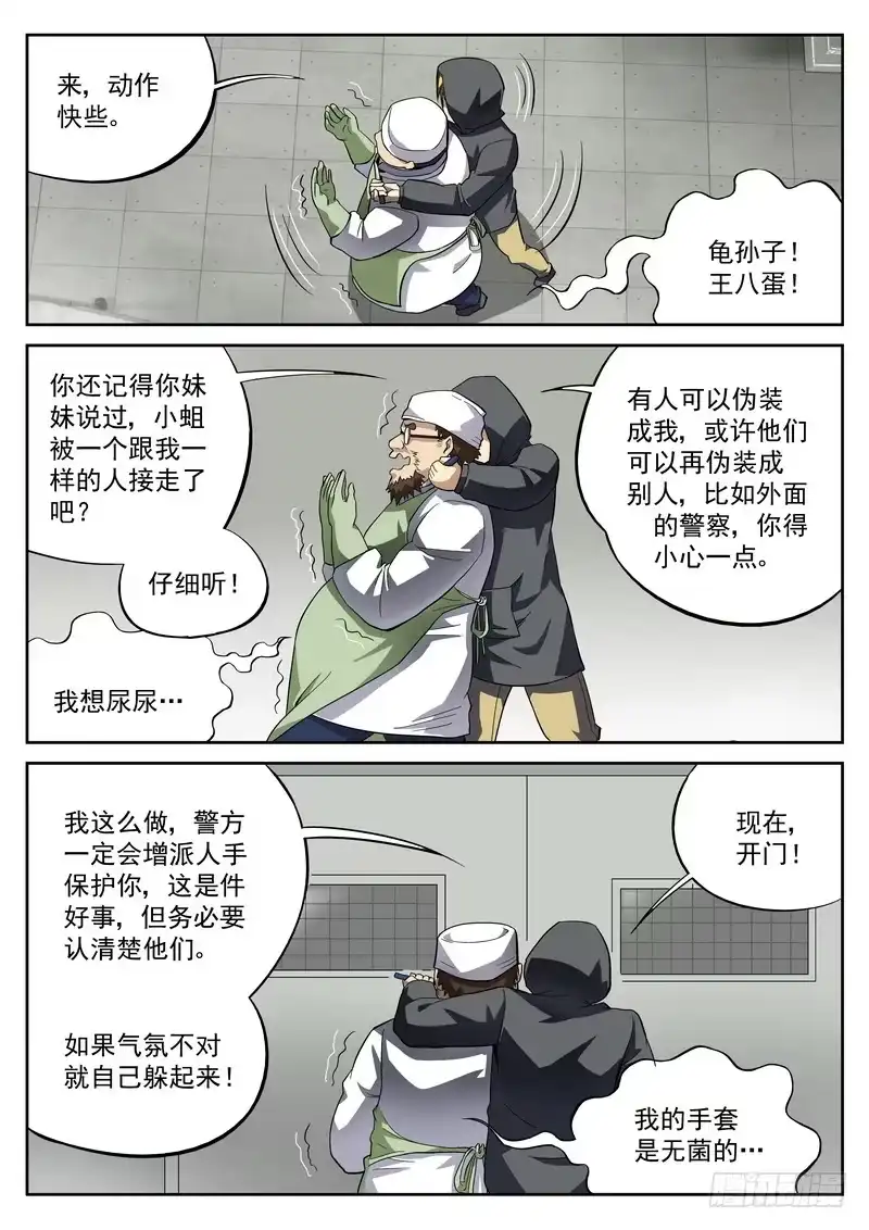 《生死回放第二季》44死 五星獠 第8页